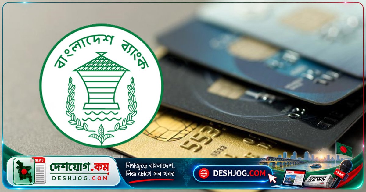 ৫ বছরে বাংলাদেশে কার্ড লেনদেন দ্বিগুণ, বিদেশে ব্যয় চারগুণ: বাংলাদেশ ব্যাংকের প্রতিবেদন