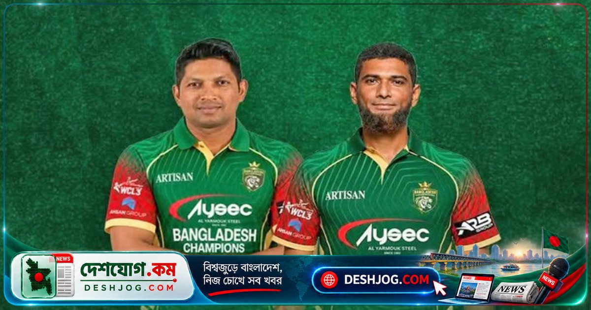 ওয়ার্ল্ড চ্যাম্পিয়নশিপে ২১৮ রানের বড় সংগ্রহে হারায় বাংলাদেশ চ্যাম্পিয়নস
