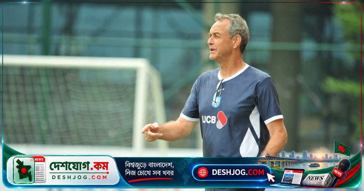 বাংলাদেশ কোচের সতর্কবার্তা: সামাজিকমাধ্যমের আক্রমণে ফুটবলারদের মানসিকতা ধ্বংস হচ্ছে