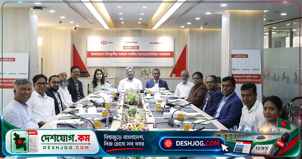 ম্যানগ্রোভভিত্তিক মৎস্য চাষে বিপ্লব: বাংলাদেশের উপকূলীয় এলাকায় ১ লাখ ৯৫ হাজার হেক্টর এলাকার সম্ভাবনা