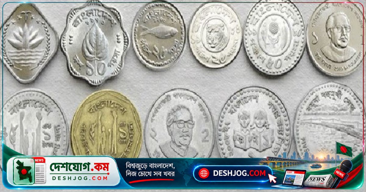 বাংলাদেশের ধাতব মুদ্রা: সচল হলেও বাস্তবে অচল, কেন বিলুপ্তির পথে?