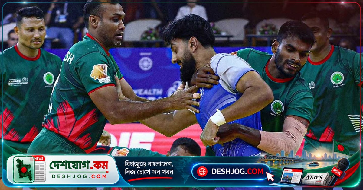 কমনওয়েলথ কাবাডিতে বাংলাদেশের সেমিফাইনাল নিশ্চিত! স্কটল্যান্ডকে ৫০ পয়েন্ট ব্যবধানে হারিয়ে চমকিত করেছে লাল-সবুজ