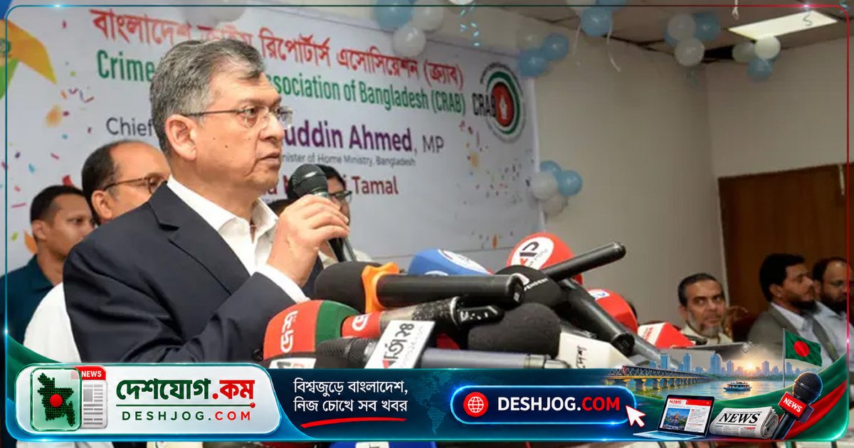 মাদক ও জুয়া: বাংলাদেশে অপরাধের মূল চালিকাশক্তি, স্বরাষ্ট্রমন্ত্রী আহ্বান দেন সাংবাদিকদের দায়িত্বশীল ভূমিকা