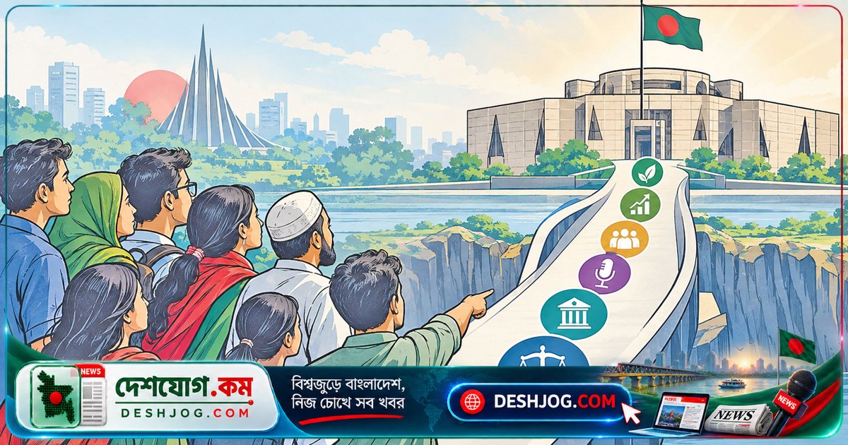 বাংলাদেশে গণতন্ত্রের চ্যালেঞ্জ: ক্ষমতা বদল কি প্রতিষ্ঠানকে শক্তিশালী করবে?