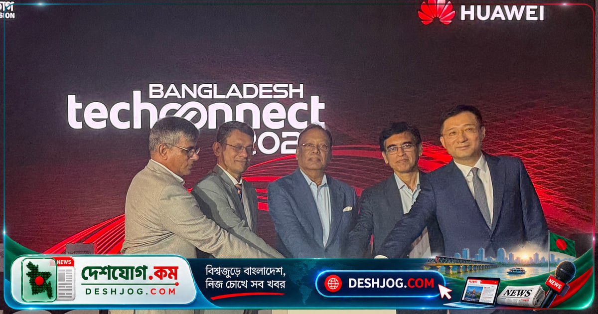 বাংলাদেশকে ডিজিটাল সুপারপাওয়ারে রূপান্তর: হুয়াওয়ে ও সরকারের যৌথ উদ্যোগে টেককানেক্ট ২০২৬