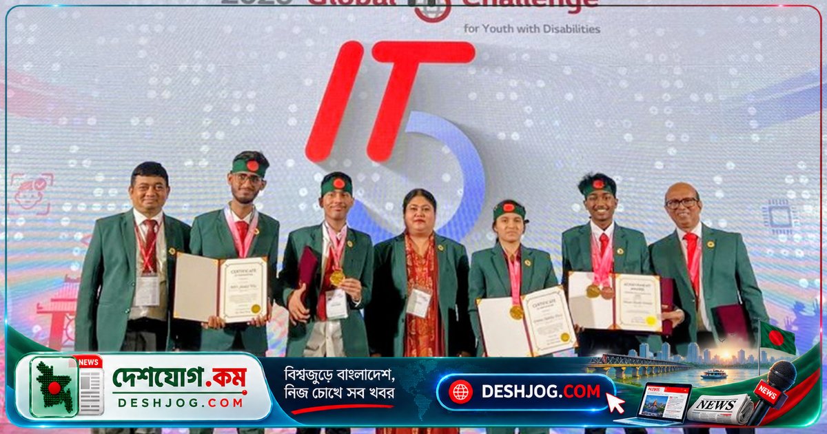 বিশ্বের মঞ্চে বাংলাদেশের প্রতিবন্ধী তরুণদের আইটি সাফল্য: তিনটি পদক জয়ে গৌরব