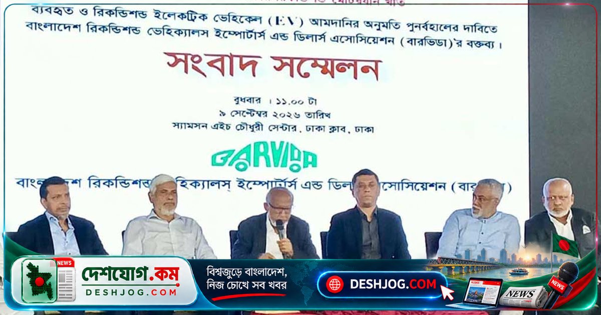 বাংলাদেশে রিকন্ডিশন্ড ইলেকট্রিক গাড়ি আমদানি নিষিদ্ধ: মধ্যবিত্ত ক্রেতা ও ইভি শিল্পের জন্য বিপদ