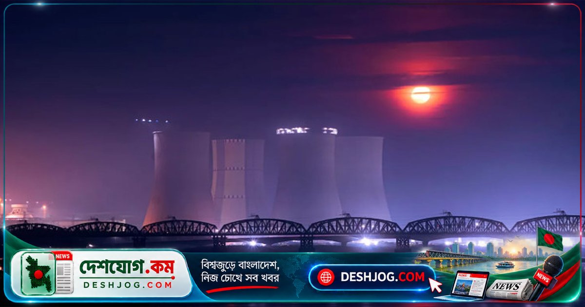 রূপপুর পারমাণবিক কেন্দ্রের প্রথম ইউনিটের উদ্বোধনে বাংলাদেশ বিশ্ব পারমাণবিক শক্তির মঞ্চে প্রবেশ করে