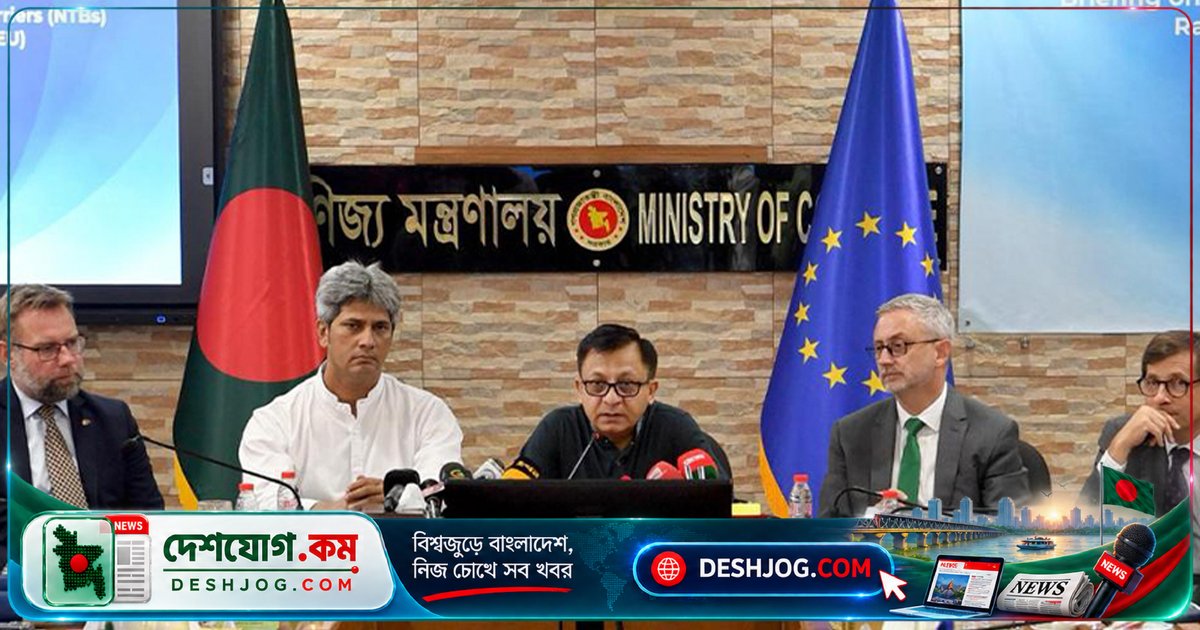 ইইউর সঙ্গে বাণিজ্য চুক্তি: বাংলাদেশ ৪৮টি বাধা দূর করে এফটিএ-আইপিএ আলোচনা শুরুতে প্রস্তুত