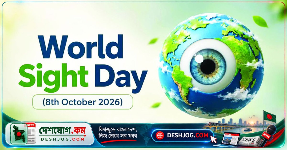 দৃষ্টি সুরক্ষা: বাংলাদেশে ১৫ কোটি মানুষের দৃষ্টি ত্রুটি, বিশ্ব দৃষ্টি দিবসে বিশেষজ্ঞদের সতর্কবার্তা
