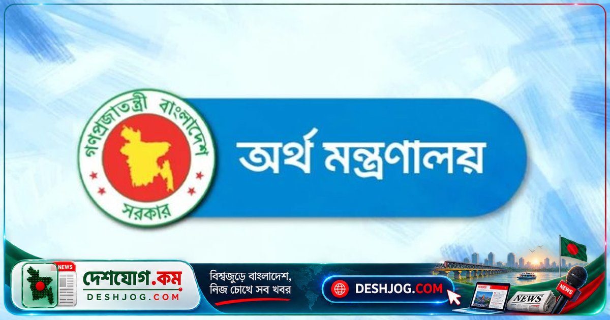 বাংলাদেশে প্রথমবারের মতো সরকারি বন্ড পুনঃক্রয় নিলামে আধুনিক ঋণ ব্যবস্থাপনার নতুন অধ্যায়