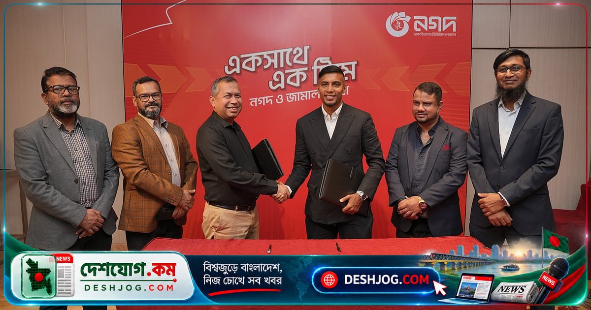 বাংলাদেশ দলের তারকা ফুটবলার জামাল ভূঁইয়াকে নগদের ব্র্যান্ড অ্যাম্বাসেডর হিসেবে নিয়োগ