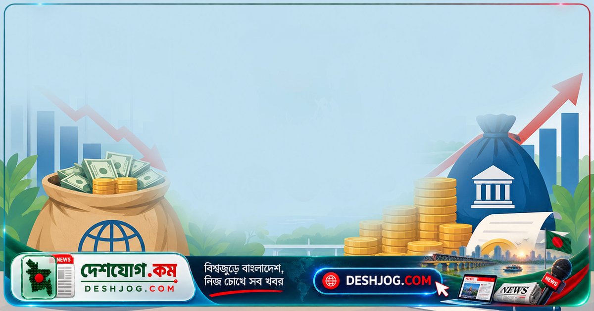 বাংলাদেশের বিদেশি উন্নয়ন সহায়তা ৪২% কমে, ঋণ পরিশোধের চাপ বেড়েছে ৭ কোটি ডলার