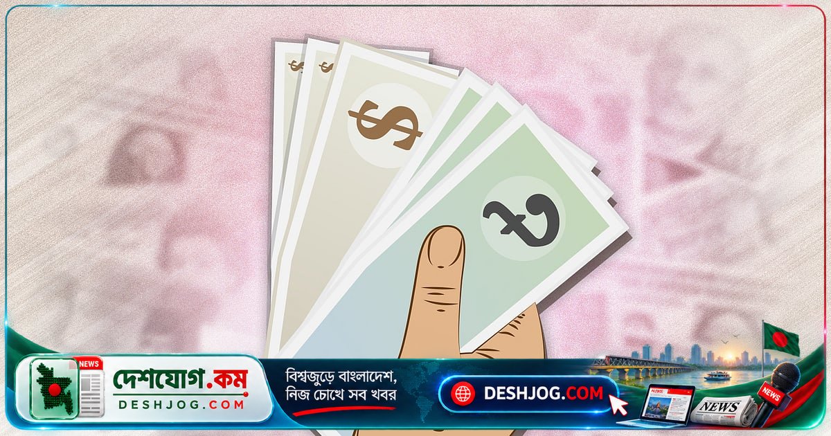 বাংলাদেশের বৈদেশিক মুদ্রাবাজারে ডলারের দাম বৃদ্ধি, ইউয়ান ও সিঙ্গাপুরি ডলারেরও উর্ধ্বগতি