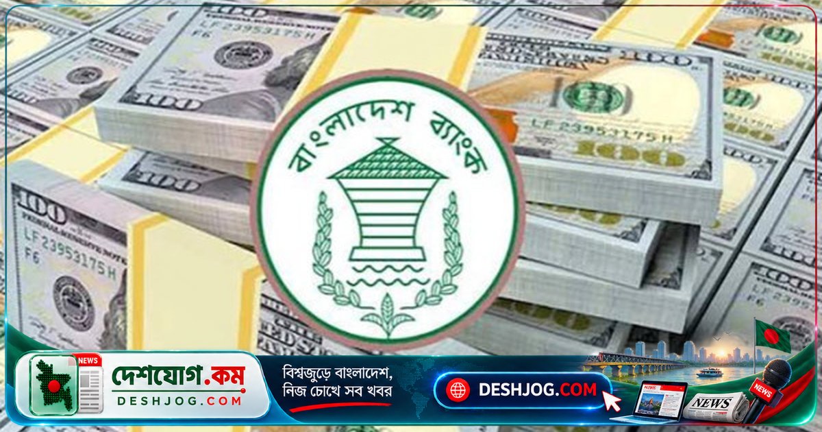 বাংলাদেশের বৈদেশিক রিজার্ভ ৩৬.৩৮ বিলিয়ন ডলারে পৌঁছেছে: রেমিট্যান্স ও রপ্তানি আয়ের ধনাত্মক প্রভাব