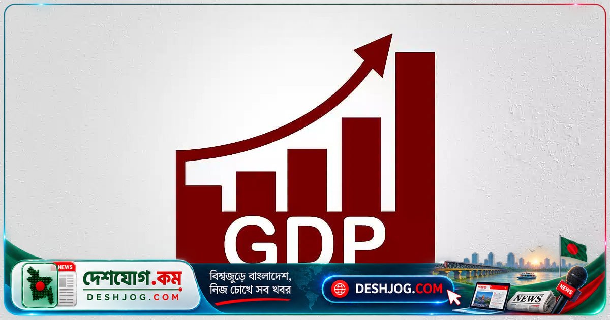 ২০২৫-২৬ অর্থবছরের শেষ প্রান্তিকে বাংলাদেশের জিডিপি প্রবৃদ্ধি ৪.৬০% এ পৌঁছায়, শিল্প খাতের বোঝা বাড়ে
