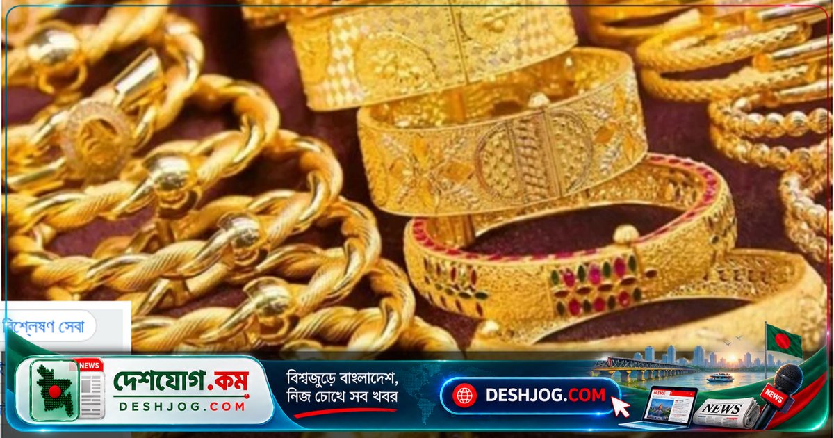 বাংলাদেশে স্বর্ণের দাম বেড়ে ২ লাখ ২৩ হাজার ৭৪ টাকা: বাজুসের নতুন মূল্য নির্ধারণ
