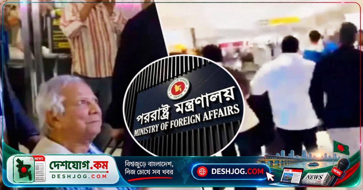 নিউইয়র্কে ড. ইউনূসের হয়রানির ঘটনায় বাংলাদেশ সরকারের তীব্র প্রতিক্রিয়া: আইনি ব্যবস্থা নেওয়ার দাবি