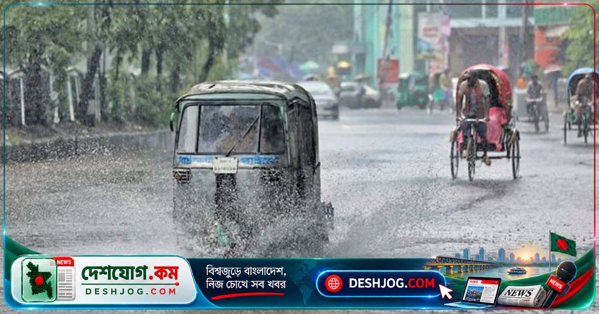 বাংলাদেশের ৮ বিভাগে বজ্রসহ ভারী বৃষ্টির আশঙ্কা, আবহাওয়া অধিদপ্তর সতর্কতা জারি