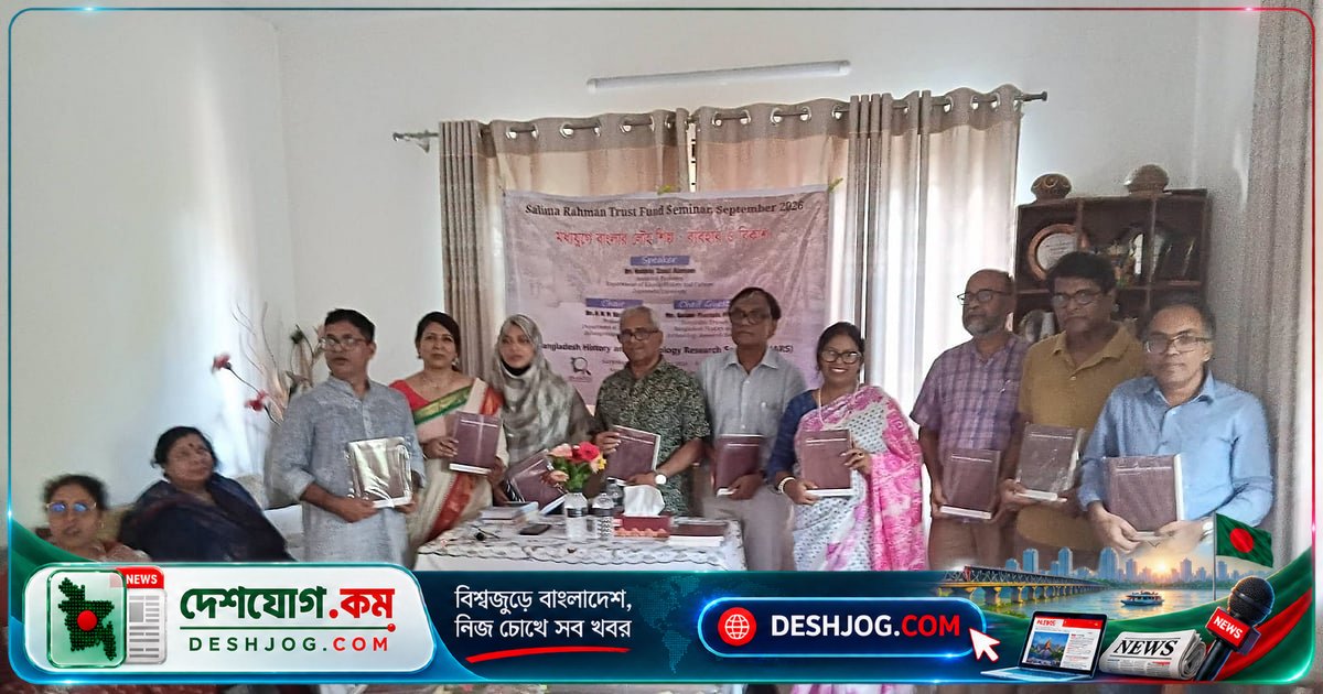 বাংলাদেশের ইতিহাস ও প্রত্নতত্ত্ব গবেষণা: সেমিনার ও জার্নাল প্রকাশে নতুন মাইলফলক