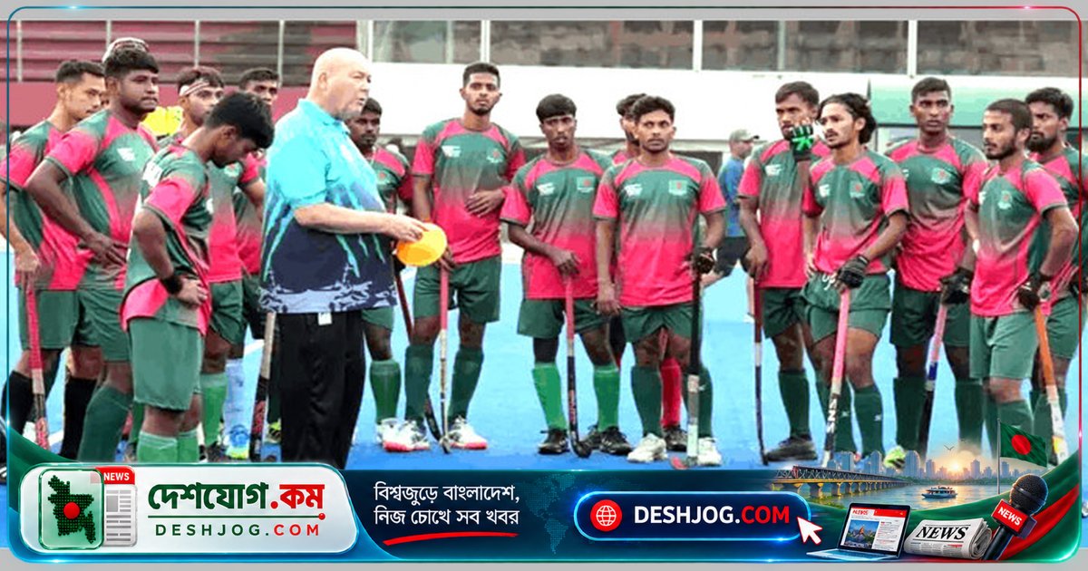 দ্বিতীয়বারের মতো এশিয়ান চ্যাম্পিয়ন্স ট্রফিতে যাচ্ছে বাংলাদেশ হকি দল, ভারতের জলন্ধরে শুরু হবে প্রতিযোগিতা