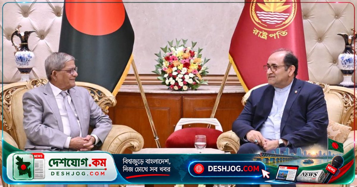 বাংলাদেশ-ইরান সম্পর্কের গভীরতা তুলে ধরেন রাষ্ট্রপতি: মধ্যপ্রাচ্য সংকটে উদ্বেগ ও শান্তির আহ্বান