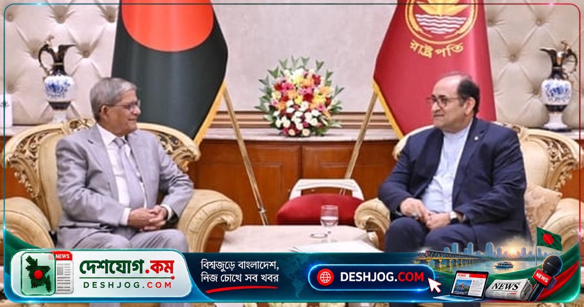 বাংলাদেশ-ইরান সম্পর্কের গভীরতা তুলে ধরে রাষ্ট্রপতি ও ইরান দূতের সাক্ষাৎ: মধ্যপ্রাচ্য সংকটে উদ্বেগ প্রকাশ