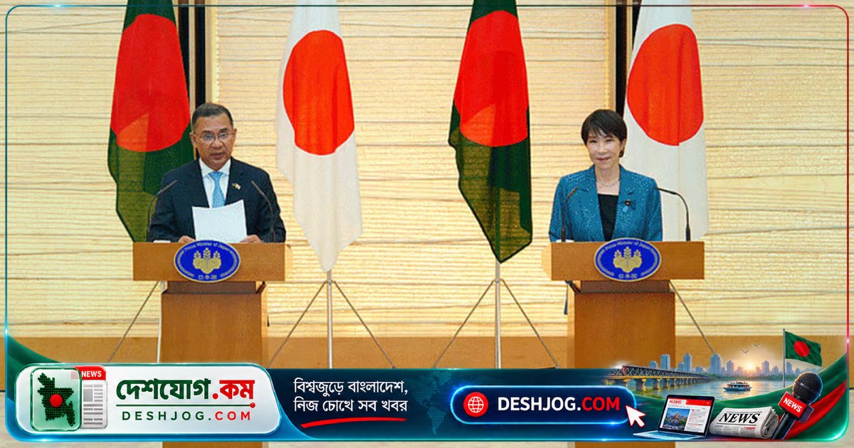 বাংলাদেশ-জাপান অংশীদারত্বে অর্থনৈতিক সমৃদ্ধির নতুন মাইলফলক: প্রধানমন্ত্রী তারেক রহমানের টোকিও ঘোষণা