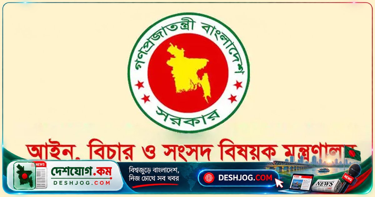 বাংলাদেশে একযোগে ৯৯ বিচারককে নতুন জেলায় নিযুক্ত করা: সুপ্রিম কোর্টের অনুমোদন নিয়ে বদলি আদেশ