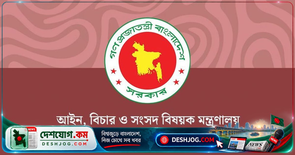 বাংলাদেশে একযোগে ৯৯ বিচারককে নতুন কর্মস্থানে বদলি, সুপ্রিম কোর্টের পরামর্শে প্রজ্ঞাপন জারি