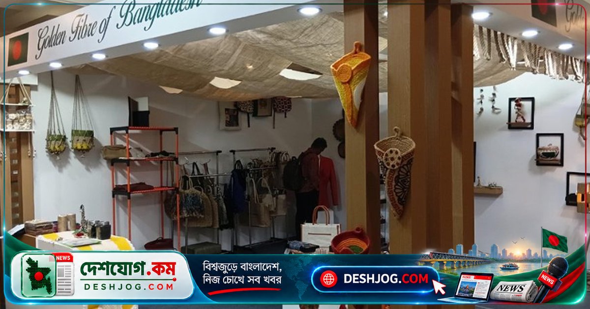 কপ-৩১-এর পটভূমিতে তুরস্কে বাংলাদেশের পাটশিল্পের বৈশ্বিক প্রচার: পরিবেশবান্ধব পাটজাত পণ্য প্রদর্শনীতে অংশগ্রহণের প্রস্তুতি