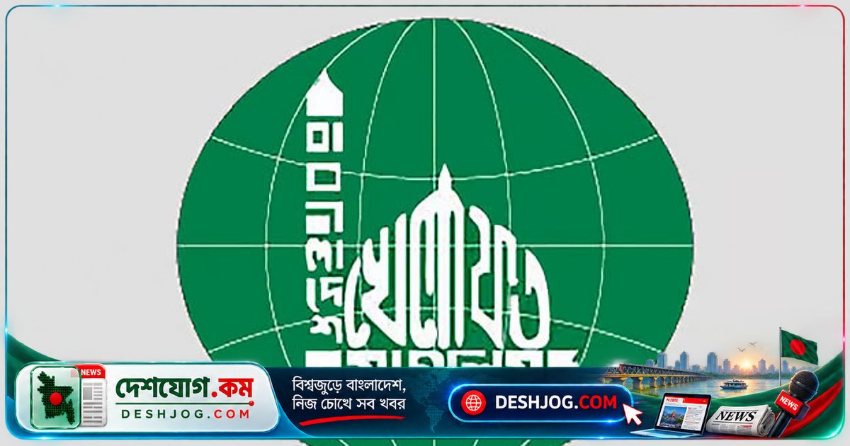 স্বরাষ্ট্রমন্ত্রী সালাহউদ্দিন আহমদকে পদচ্যুতির দাবি: বাংলাদেশ খেলাফত মজলিসের তীব্র সমালোচনা