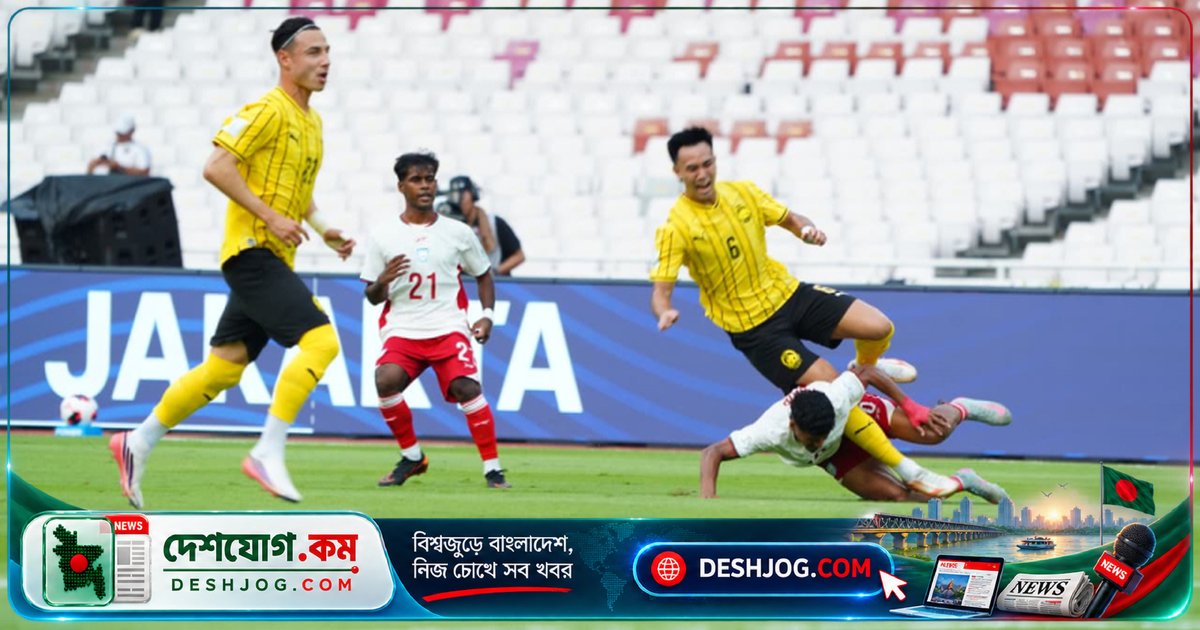 আসিয়ান কাপে মালয়েশিয়ার বিপক্ষে ৩-০ গোলে নাটকীয় পরাজয় বাংলাদেশের প্রথম ম্যাচের