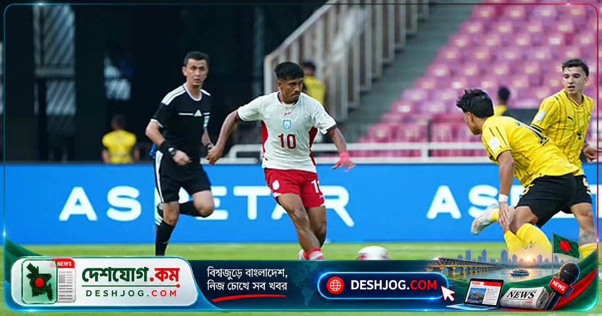 ফিফা আসিয়ান কাপে মালয়েশিয়া ৩-০ গোলে পরাজিত করে বাংলাদেশের মিশন শুরু
