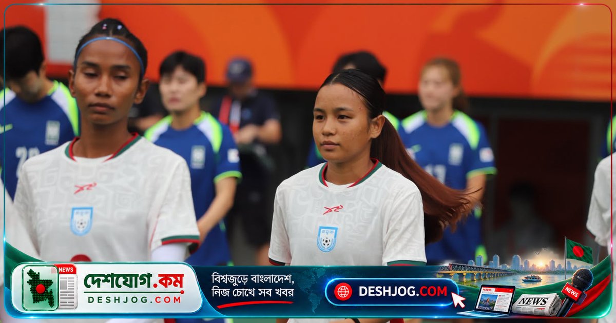 ৬-০ গোলের নির্যাতনে দক্ষিণ কোরিয়ার কাছে নিরাশাজনক পরাজয়: বাংলাদেশের মেয়েদের দল এশিয়ান গেমসের প্রথম দুই ম্যাচে ১৬ গোল খেয়ে শূন্য গোল দিতে ব্যর্থ