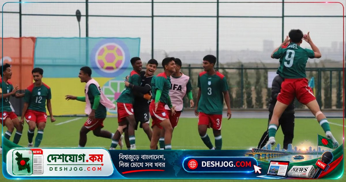 ফিফা অনূর্ধ্ব-১৫ বিশ্বকাপে পর্তুগালের কাছে ৩-১ গোল ব্যবধানে হেরে বাংলাদেশের লাল-সবুজের প্রত্যাশা ভেঙ্গে যায়