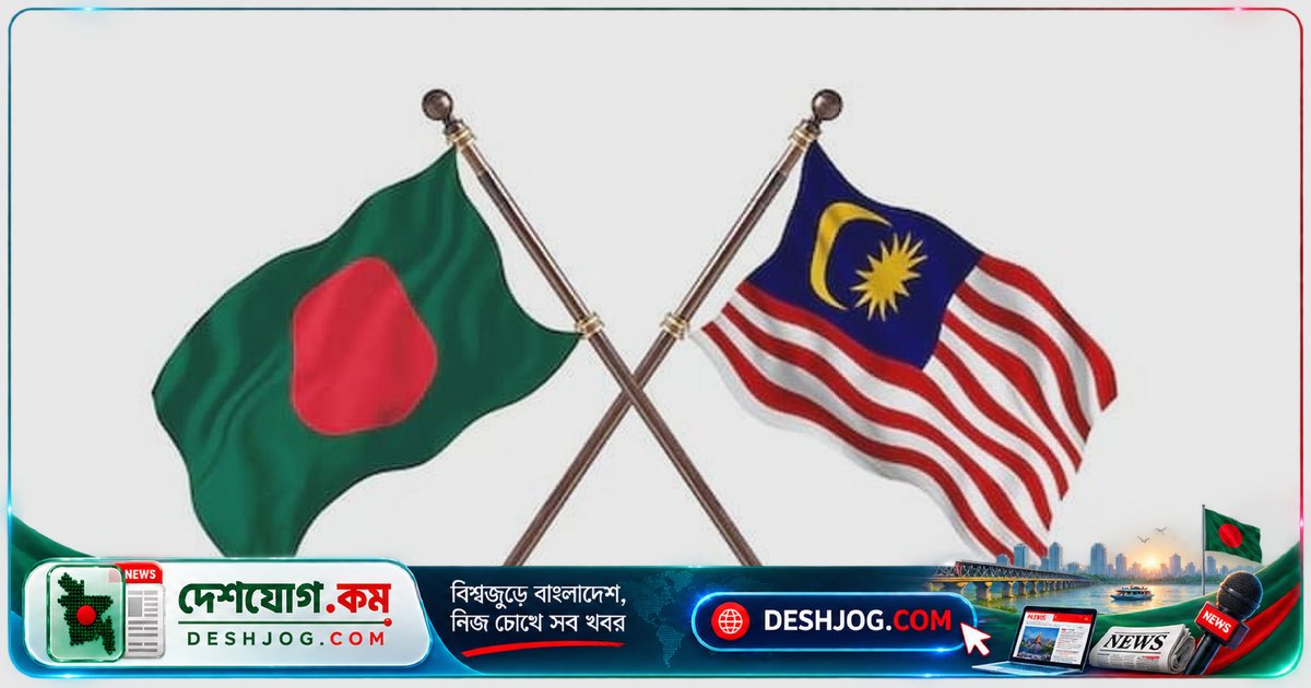 বাংলাদেশ-মালয়েশিয়া সাংস্কৃতিক ও পর্যটন নেটওয়ার্ক উদ্বোধন: ‘মানুষের সংযোগ, সংস্কৃতি উদযাপন ও পর্যটন অনুপ্রেরণা’ লক্ষ্যে নতুন উদ্যোগ