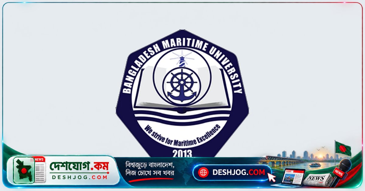 বাংলাদেশ মেরিটাইম ইউনিভার্সিটিতে ১৯টি পদে ৬ থেকে ২০ গ্রেডে চাকরি, আবেদন শেষ ৯ নভেম্বর