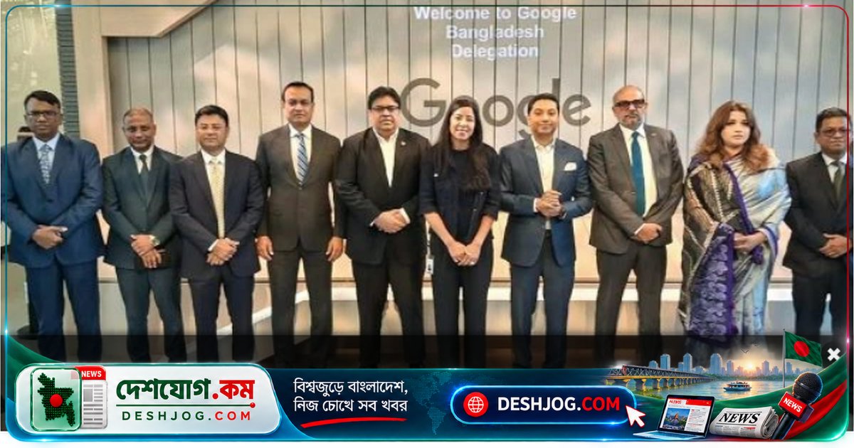 গুগল সদর দফতরে বাংলাদেশের মন্ত্রীপর্যায়ের প্রতিনিধিদল: এআই ও শিক্ষা আধুনিকায়নে আলোচনা