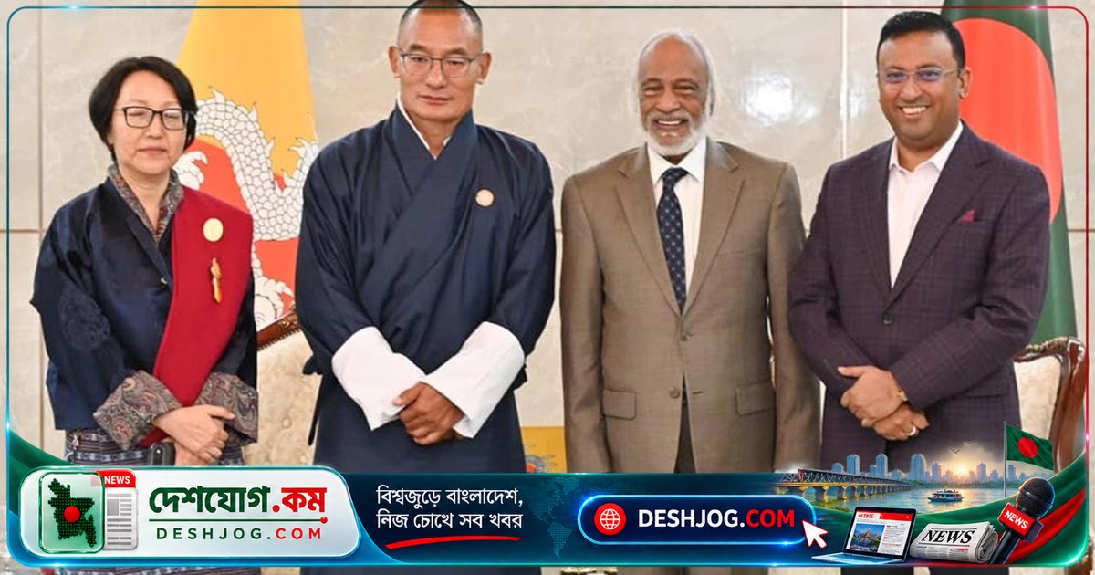 সার্ক পুনরুজ্জীবন প্রকল্পে ভুটানকে আহ্বান: বাংলাদেশের দুই মন্ত্রী দাশো শেরিং তোবগের সাথে আলোচনা