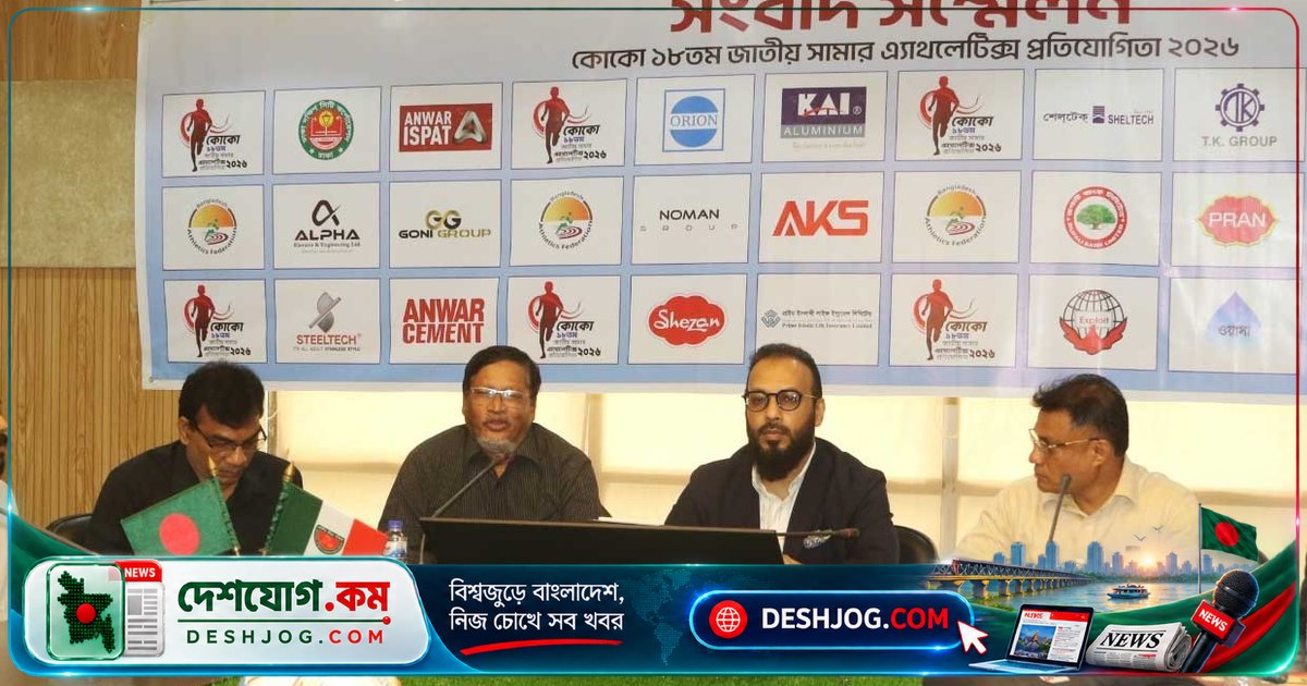 ১৮তম জাতীয় অ্যাথলেটিকস প্রতিযোগিতায় প্রযুক্তি ও পদক লক্ষ্য: ফেডারেশন ঘোষণা নতুন পরিকল্পনা