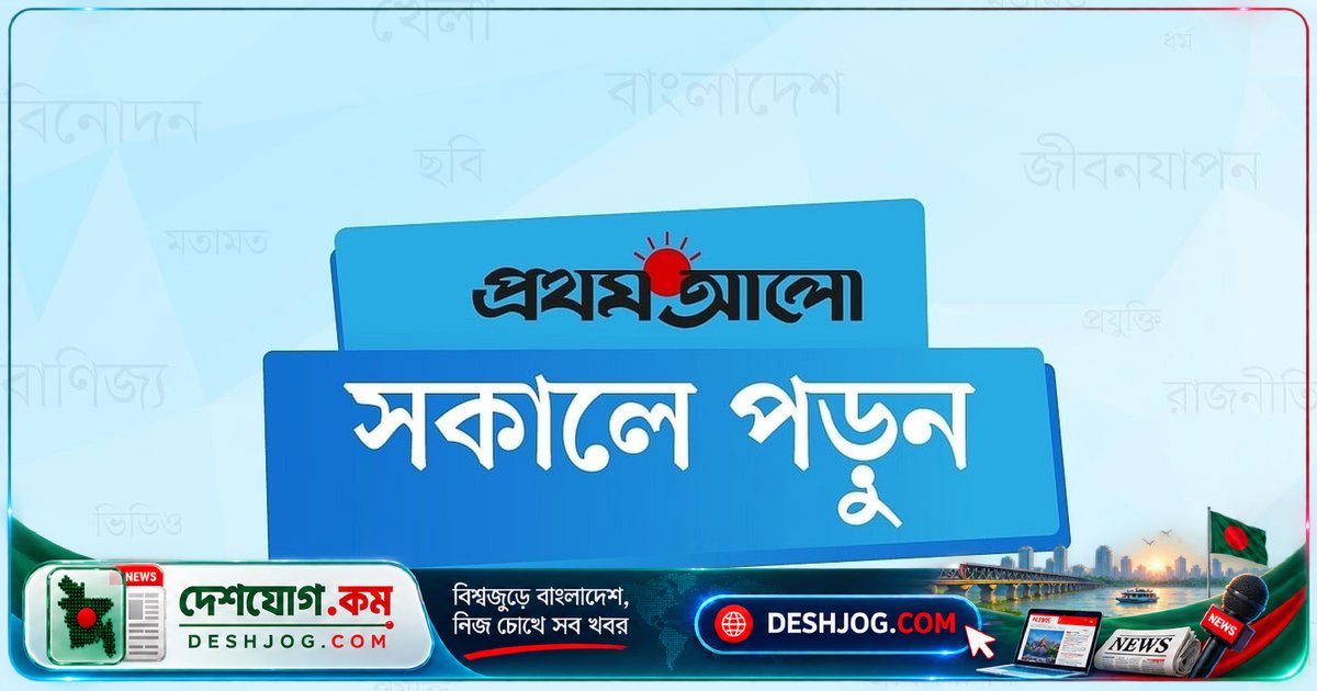 বাংলাদেশে নতুন বেতন স্কেল, জার্মানিতে পোলিশ বিদ্রোহীদের রেডিও দখলসহ পাঁচ গুরুত্বপূর্ণ সংবাদ