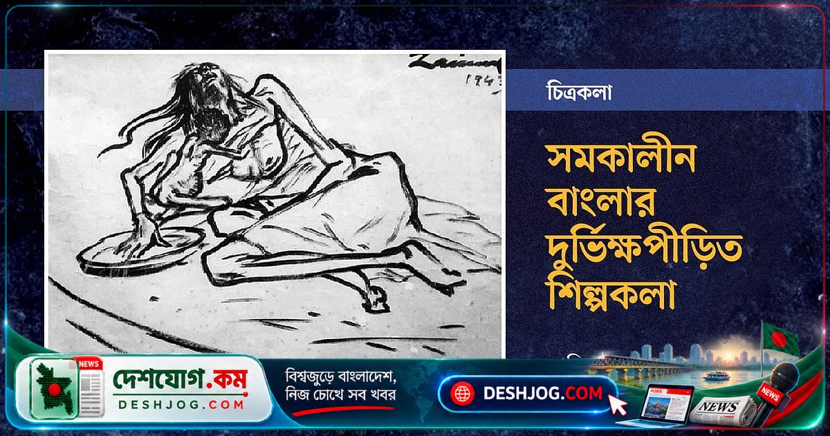 বাংলার চিত্রকলা: দুর্ভিক্ষ ও শোষণের কবলে পড়ে আত্মরক্ষার আকুতিতে জন্ম নেয় কোম্পানি শৈলী