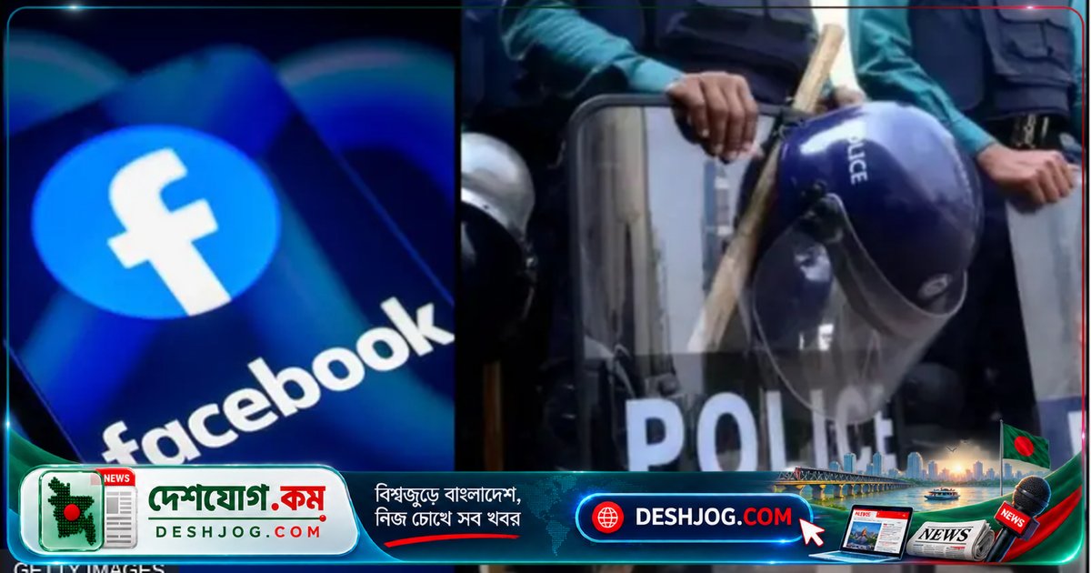 বাংলাদেশের আইনশৃঙ্খলা বাহিনীর ১৯টি ফেসবুক পেইজে মনিটাইজেশন: অর্থ কোথায় যায়?
