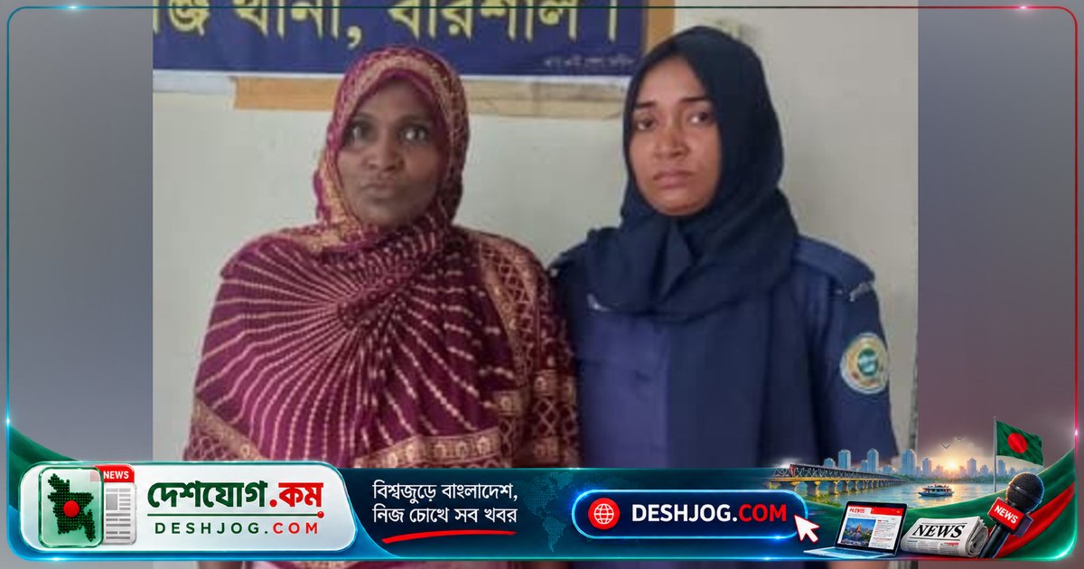 বরিশালের বাকেরগঞ্জে পুলিশ হেফাজতে নারীর মৃত্যু: স্বামী দাবি পিটিয়ে মেরে ফেলা হয়েছে