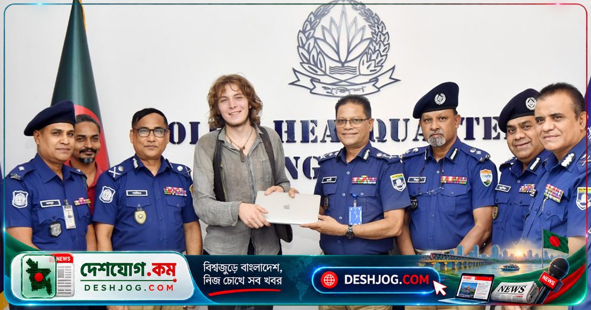 বাংলাদেশ পুলিশের পেশাদারিত্বে জার্মান পর্যটককে ফিরিয়ে দেয়া হারানো ম্যাকবুক ল্যাপটপ