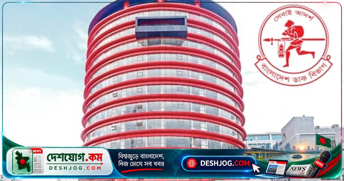 ডাক বিভাগের স্পিড পোস্টে ৪০০ টন পণ্য পরিবহন: মোটরসাইকেল থেকে ফ্রিজ পর্যন্ত যাচ্ছে ডাকের গাড়িতে