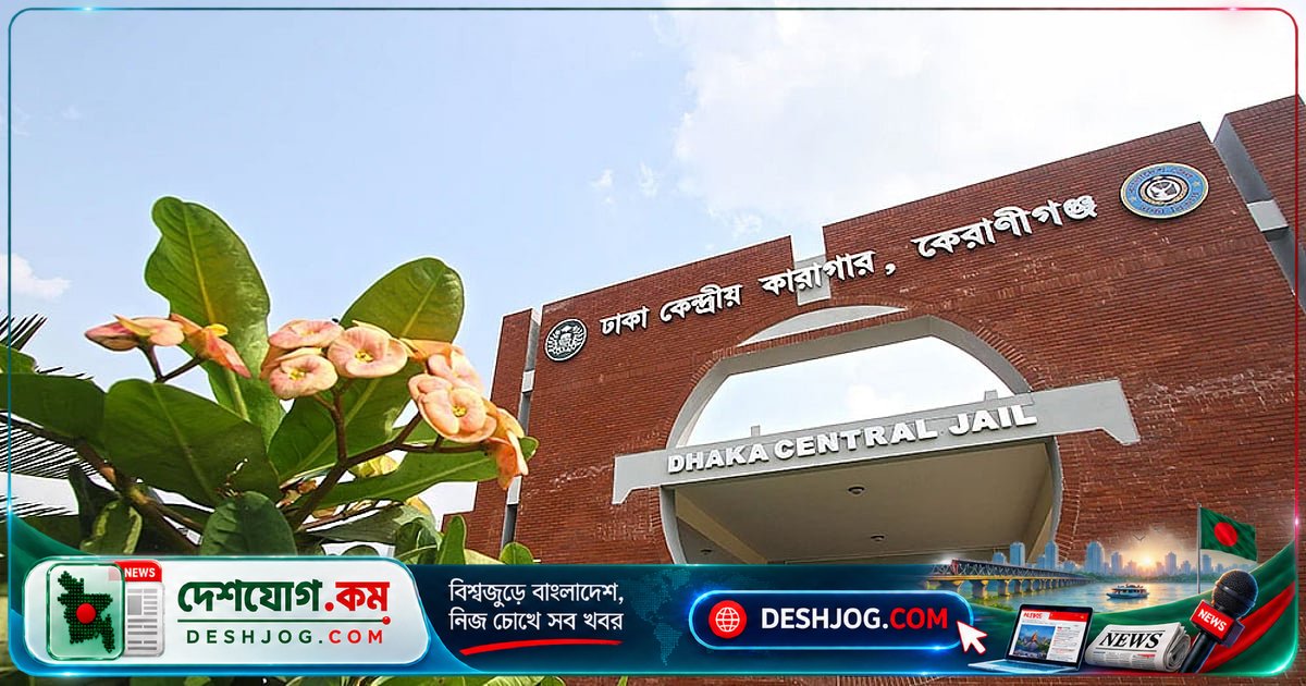 বাংলাদেশের কারাগারে ধারণক্ষমতার ২২৬% বন্দী: দক্ষিণ এশিয়ার সর্বোচ্চ চাপ