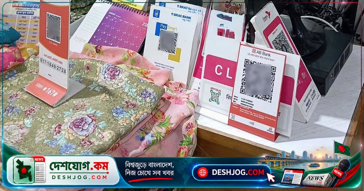 বাংলা কিউআর কোডের অপব্যবহারে ঝুঁকিতে ২০ লাখ এমএফএস এজেন্টের ব্যবসা, সরকার ও এমএফএসের রাজস্ব হ্রাসের আশঙ্কা