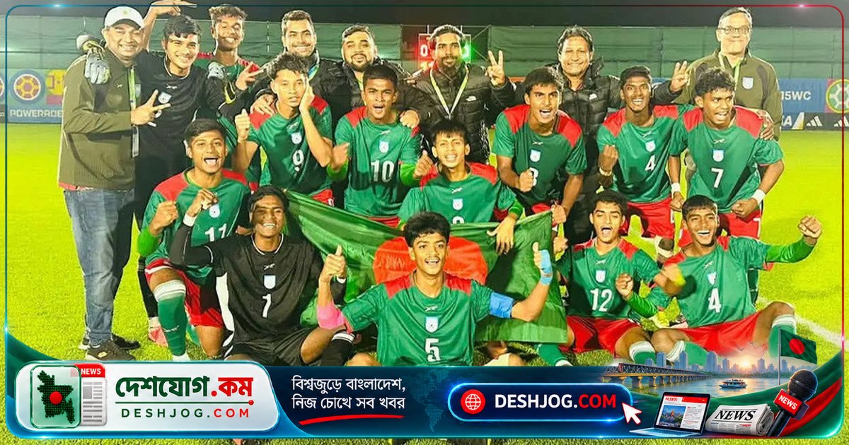 বিশ্বকাপের ফাইনালে পৌঁছেছে বাংলাদেশ: গ্যাবনকে ১-০ গোলে হারিয়ে সেমিফাইনাল জয়